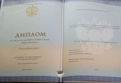 Диплом Шахтинского Профессионального училища № 38 2014-2020 годов